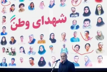 تصویری از سخنرانی پزشکیان با پس‌زمینه شهدای جنگ ایران و اسرائیل با حجاب اختیاری
