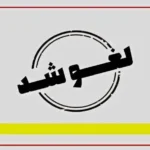 لغو پرواز های فرودگاه‌ های امام خمینی و مهرآباد تا ساعت ۱۴ فردا تمدید شد