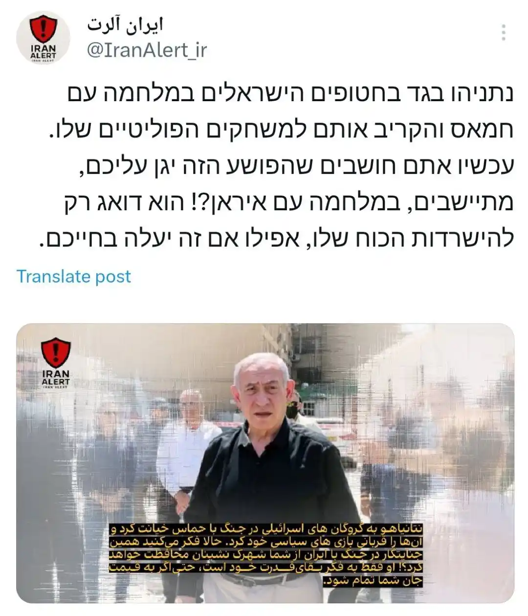 هشدار ایران آلرت به اسرائیلی ها