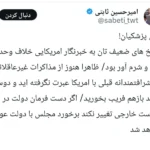 حمله امیرحسین ثابتی به پزشکیان: مصاحبه شما با خبرنگار آمریکایی شرم‌آور بود