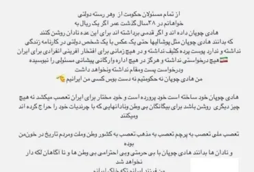 پیام احساسی هادی چوپان: فرزند ایران شیعه علی و نواده کوروشم