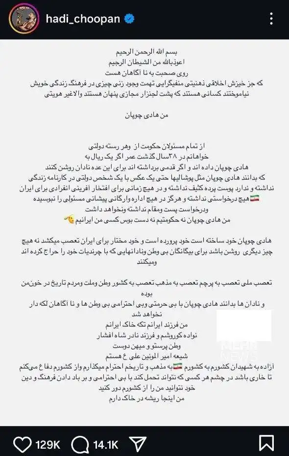پیام احساسی هادی چوپان: فرزند ایران شیعه علی و نواده کوروشم