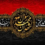 پوستر شهادت امام حسن و رحلت پیامبر