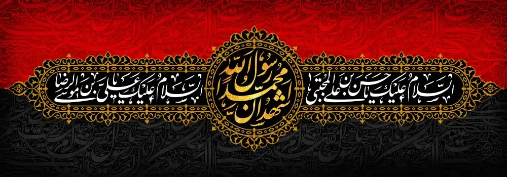 پوستر شهادت امام حسن و رحلت پیامبر