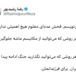 هشدار رضا رشیدپور درباره احتمال جنگ فحش می‌خورم اما می‌نویسم