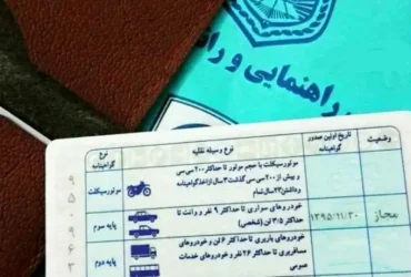 سلامت روان، شرط الزامی دریافت گواهینامه رانندگی شد