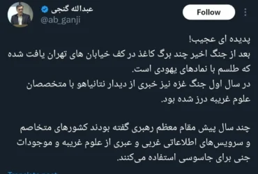 مشاهده طلسم‌ های یهودی در خیابان‌ های تهران وجود طلسم یهودی حقیقت دارد؟