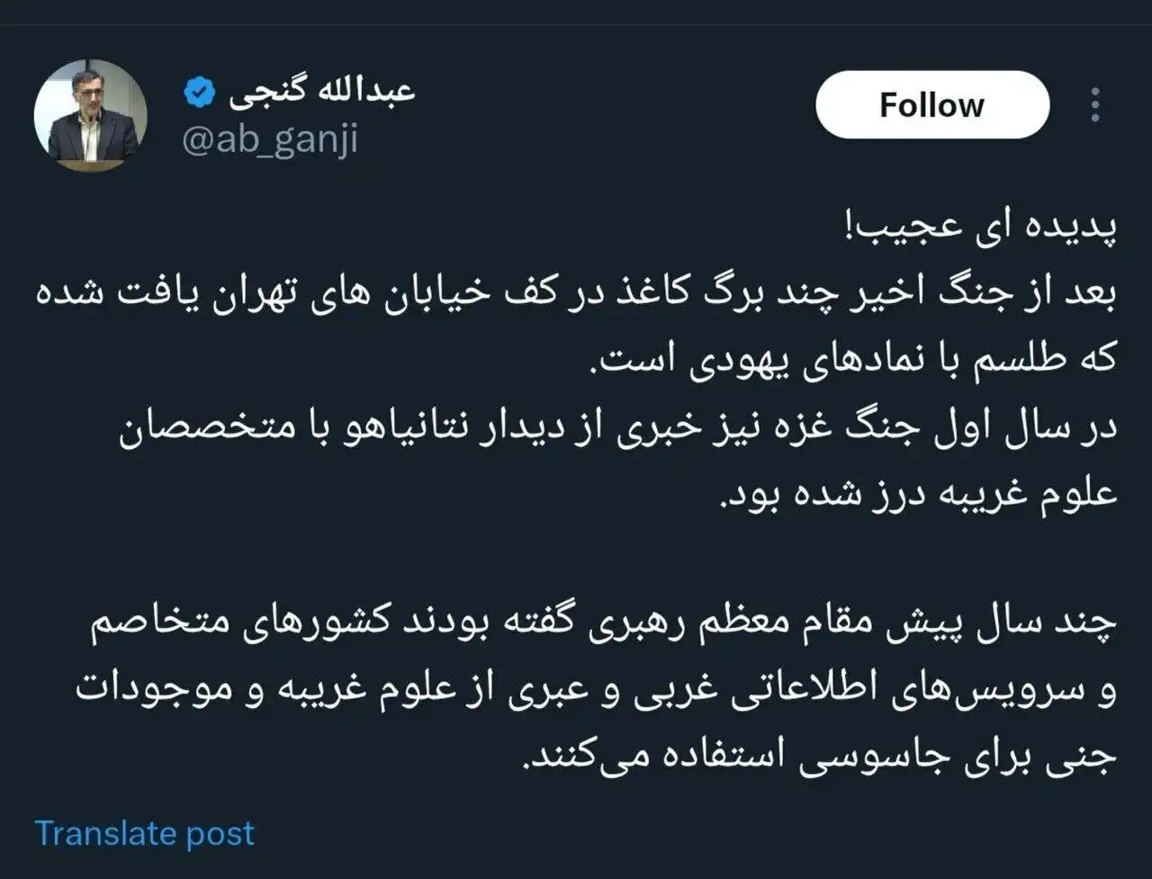 مشاهده طلسم‌ های یهودی در خیابان‌ های تهران وجود طلسم یهودی حقیقت دارد؟