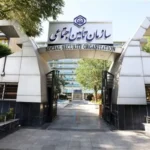 روز تأمین اجتماعی کی است؟ - تاریخ دقیق روز تأمین اجتماعی در سال ۱۴۰۴
