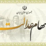 ارزش روز سهام عدالت امروز ۱۶ تیر ۱۴۰۴
