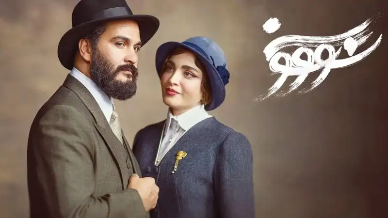 سریال سووشون رفع توقیف شد - پخش سووشون از جمعه آینده در نماوا