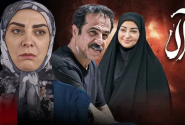 معرفی سریال آلا با موضوع ناباروری از شبکه سه + اسامی بازیگران