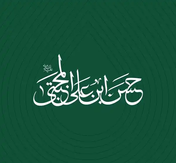 تاریخ دقیق شهادت امام حسن مجتبی درسال 1404 چه روزی است؟