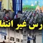 شهریه مدارس غیردولتی در سال ۱۴۰۴ چقدر است؟ - شهریه مدارس غیرانتفاعی؟