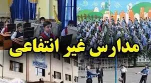 شهریه مدارس غیردولتی در سال ۱۴۰۴ چقدر است؟ - شهریه مدارس غیرانتفاعی؟