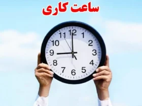 تغییر ساعات کاری ادارات کرمانشاه به ۶ صبح تا ۱۱ ظهر تا پایان هفته اول مرداد