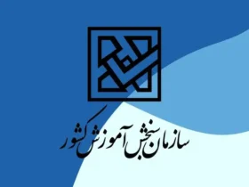 تمدید مهلت ثبت‌نام آزمون عملی رشته‌های علوم ورزشی و هنر در کنکور ۱۴۰۴