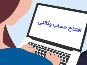 تمدید مهلت افتتاح حساب وکالتی ایران‌خودرو تا ۱۷ تیر