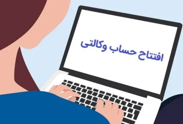تمدید مهلت افتتاح حساب وکالتی ایران‌خودرو تا ۱۷ تیر