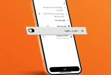 قابلیت جدید سفر در سکوت در تپسی فعال شد