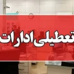 ادارات خوزستان سه‌شنبه و چهارشنبه تعطیل شدند؛ دورکاری به‌ دلیل گرما