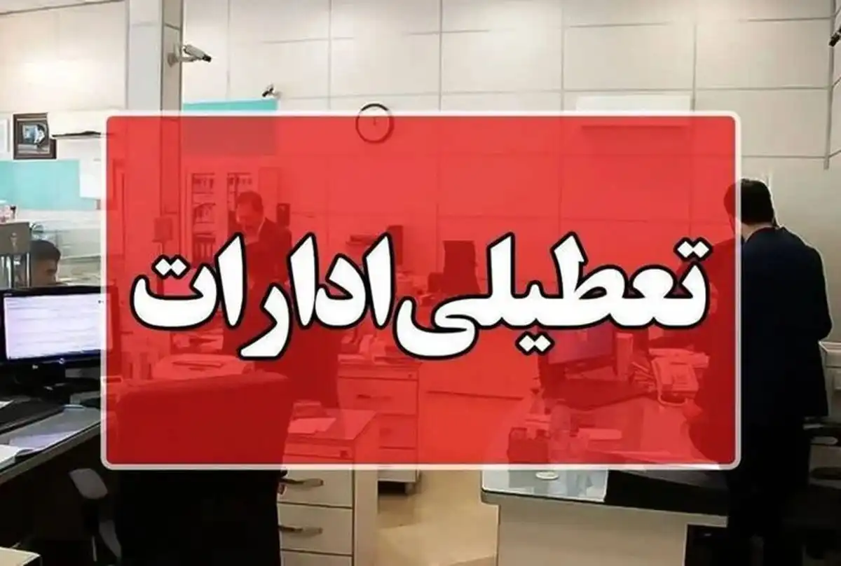 ادارات خوزستان سه‌شنبه و چهارشنبه تعطیل شدند؛ دورکاری به‌ دلیل گرما