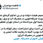 تعطیلی ادارات تهران در روز چهارشنبه اول مرداد به دلیل گرمای شدید