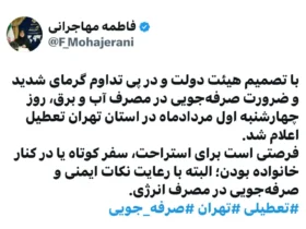 تعطیلی ادارات تهران در روز چهارشنبه اول مرداد به دلیل گرمای شدید