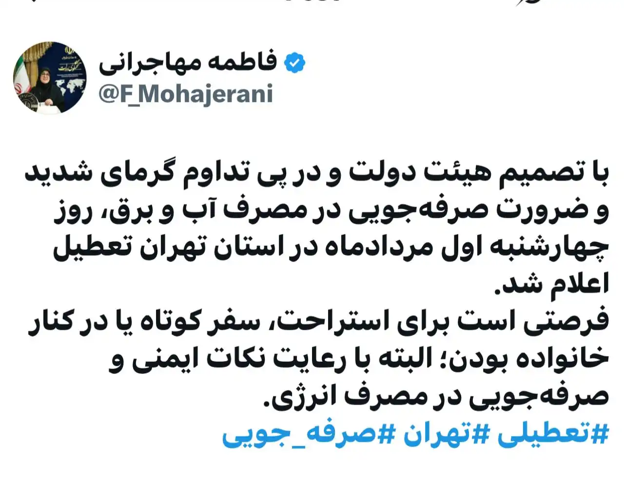 تعطیلی ادارات تهران در روز چهارشنبه اول مرداد به دلیل گرمای شدید