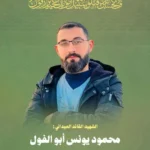 ارتش اسرائیل فرمانده ارشد گردان‌های شهدای الاقصی را در شمال غزه ترور کرد
