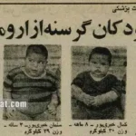 روایتی از ۴۰ سال پیش؛ ۳ کودک روستایی که روزانه ۷۵ نان لواش می‌ خوردند!