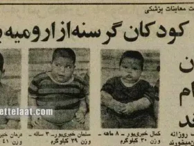 روایتی از ۴۰ سال پیش؛ ۳ کودک روستایی که روزانه ۷۵ نان لواش می‌ خوردند!