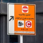 کدام تعطیلی‌ها طرح ترافیک تهران را لغو می‌کند و کدام همچنان برقرار است؟