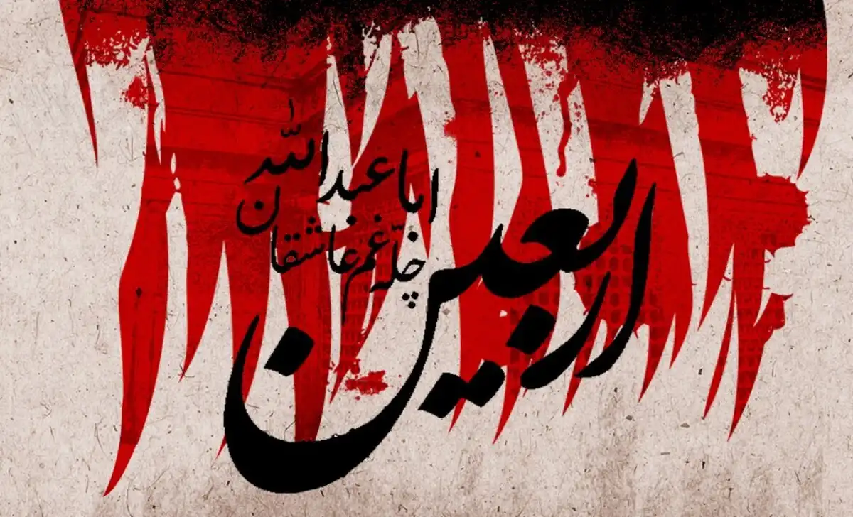 اعمال شب و روز اربعین حسینی؛ زیارت اربعین، نماز و آداب ویژه + متن کامل