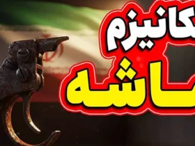 مکانیسم ماشه فعال شد - درخواست اسنپ‌ بک امروز ۶ شهریور ۱۴۰۴