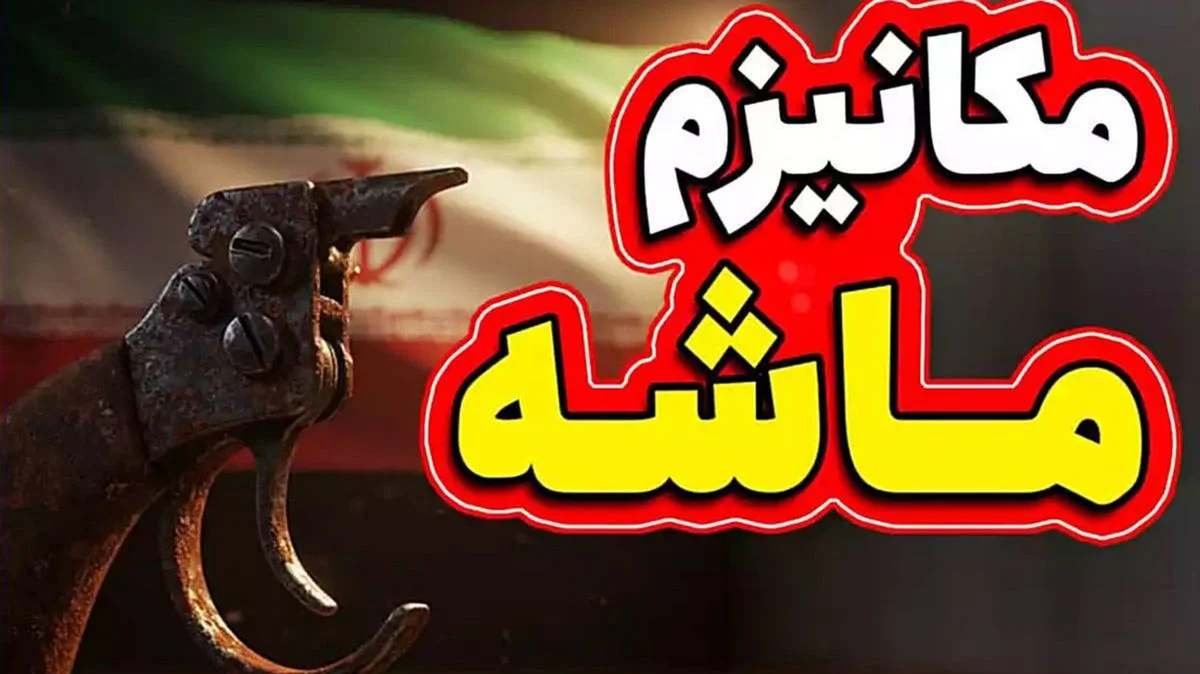 مکانیسم ماشه فعال شد - درخواست اسنپ‌ بک امروز ۶ شهریور ۱۴۰۴