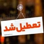 تعطیلی ادارات در ۱۱ استان کشور چهارشنبه ۱۵ مرداد به دلیل گرمای بی‌سابقه