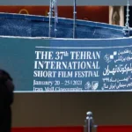 ایران‌مال میزبان چهل‌ودومین جشنواره بین‌المللی فیلم کوتاه تهران شد