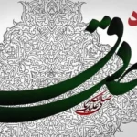 تاریخ ولادت امام جعفر صادق (ع) در سال ۱۴۰۴ به شمسی چه روزی است؟