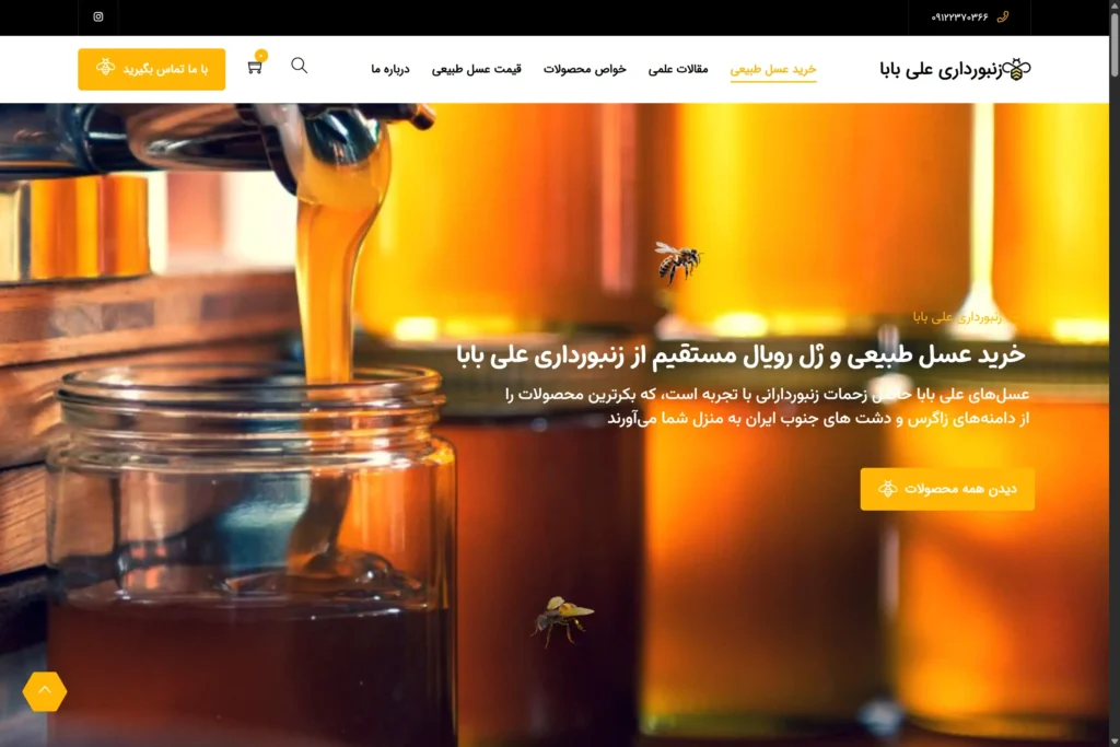 سایت زنبورداری علی بابا
