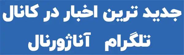 بنر تبلیغاتی اناژورنال