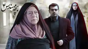فصل پنجم سریال بچه مهندس ساخته می‌شود؟