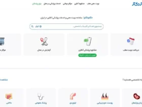 پلتفرم «دکتردکتر» پس از مسدودسازی دوباره فعال شد
