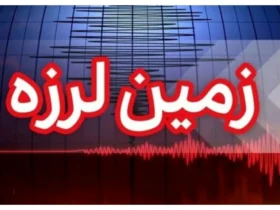 زمین‌ لرزه امروز در کرمان ، زلزله کرمان را لرزاند 24 شهریور 1404
