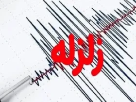 زلزله ۳.۳ ریشتری کوار فارس را لرزاند؛ جزئیات کامل