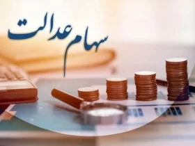 سامانه انتقال سهام عدالت متوفیان؛ چرا بعد از تیر ۹۹ هنوز فعال نشده است؟
