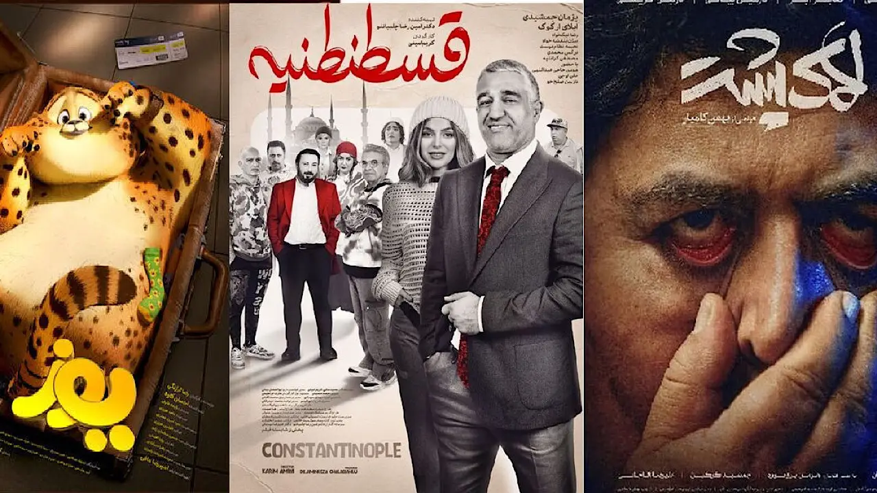 «لاک‌پشت» توقیفی و «یوز» ایرانی؛ اولین بسته اکران پاییزی سینماها رونمایی شد