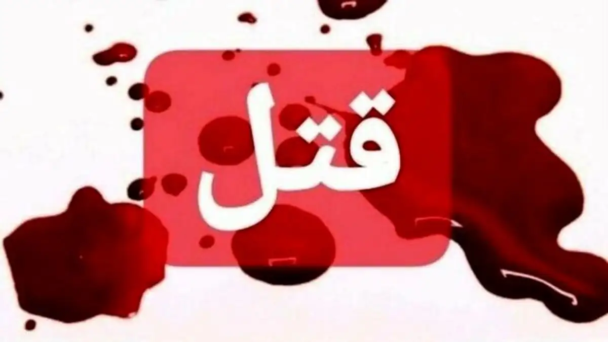 قتل تکان‌دهنده در تهران؛ پدر پسرش را با ضربات چکش به قتل رساند