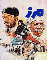 همه چیز درباره فیلم مرز جمشید حیدری؛ از داستان تا ساعت پخش در آی‌فیلم