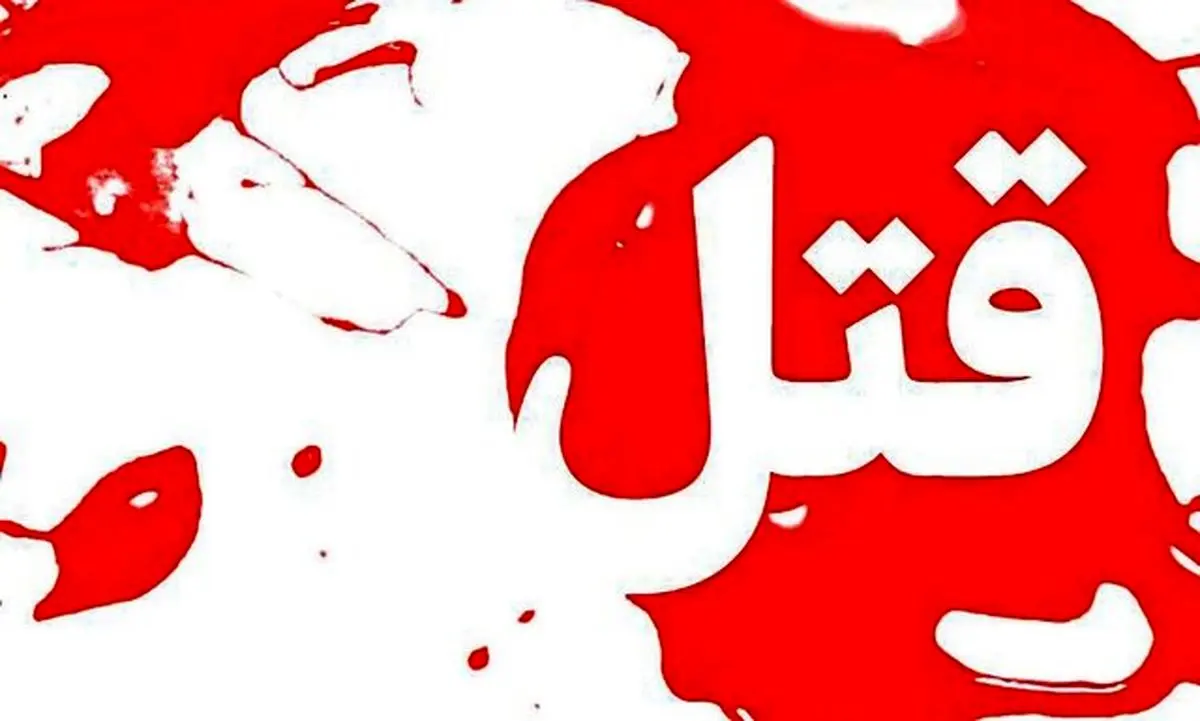 قتل خانوادگی در رودبار جنوب؛ ۵ عضو یک خانواده با شلیک گلوله کشته شدند